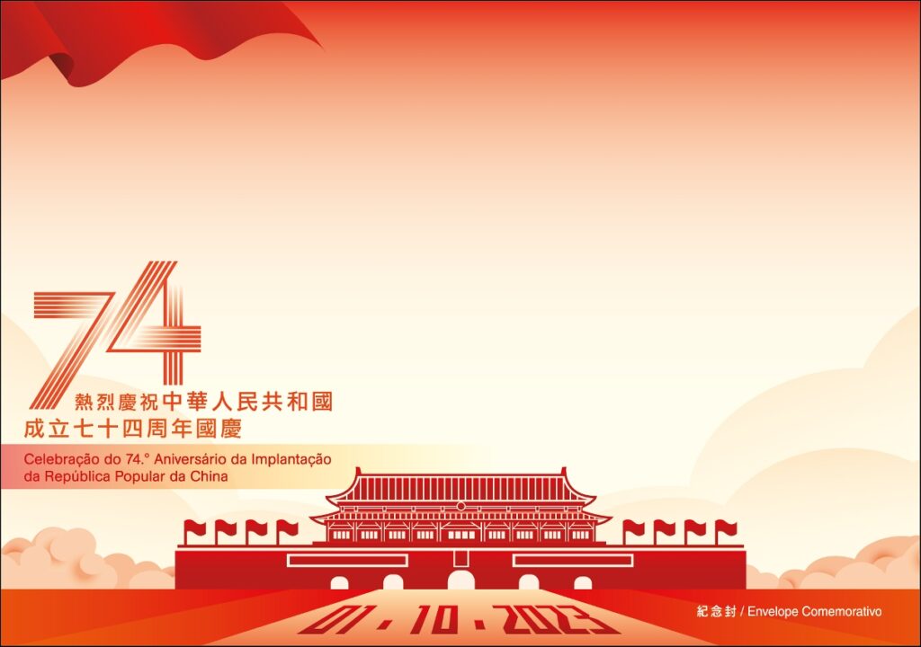 関東局始政三十年記念 関東局始政三十年記念 FDC未使用切手