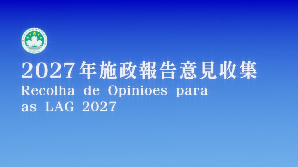 Macao Government Consults Public on 2027 Policy Address