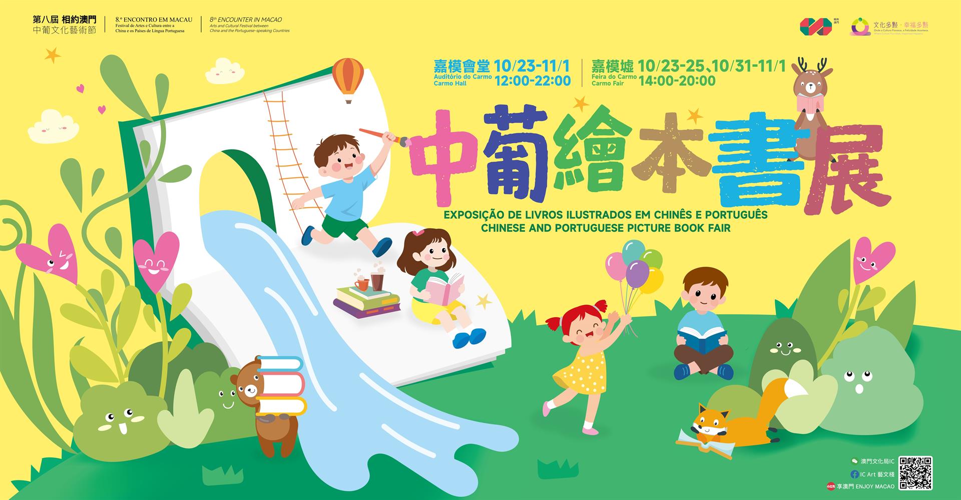 Chinese and Portuguese Picture Book Fair