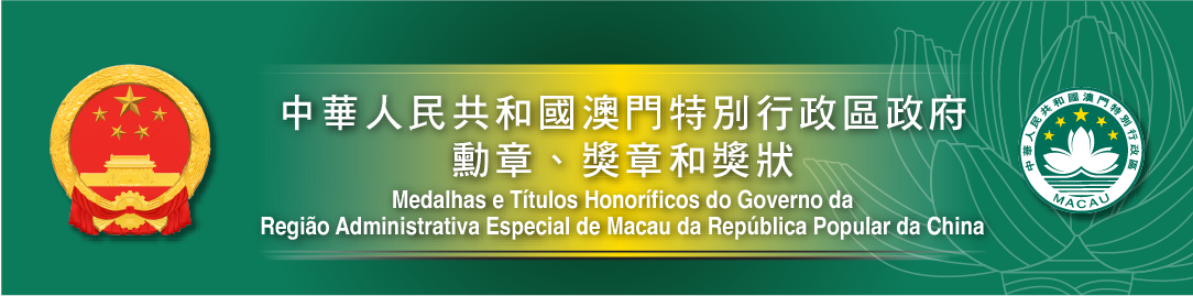 Medalhas e Títulos Honoríficos do Governo da Região Administrativa Especial de Macau da República Popular da China