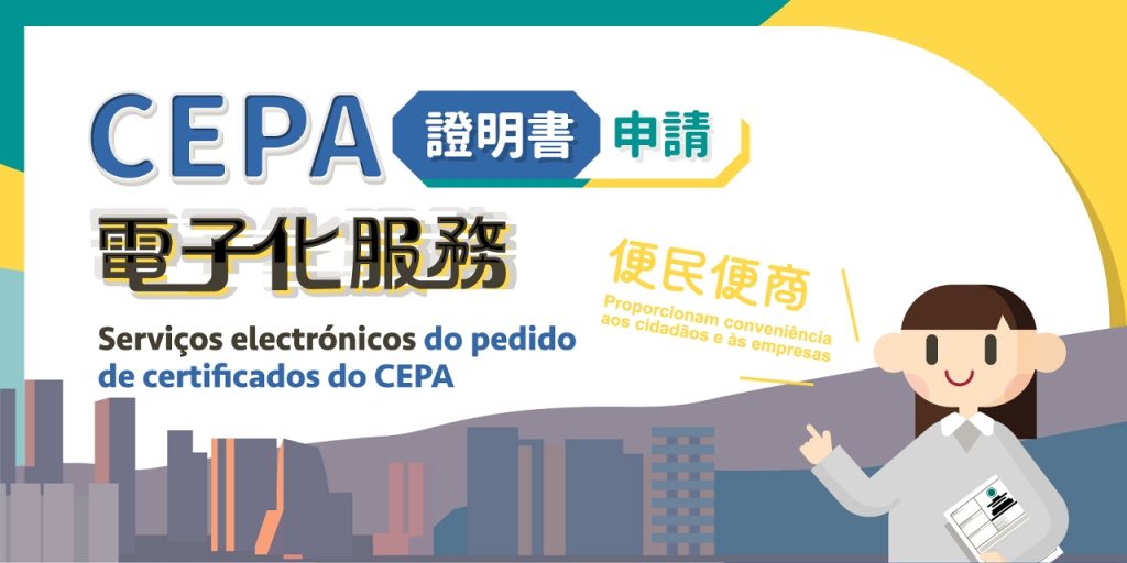 Lançados oficialmente hoje (dia 3) dos serviços do pedido online dos certificados CEPA Portal
