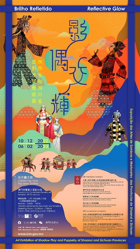 塔石艺文馆展陕西省和四川省皮影木偶艺术丰富多彩民俗文化
