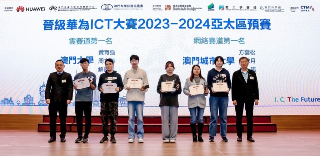 华为ICT大赛澳门站六优胜者明年出战亚太区赛 – 澳門特別行政區政府入口網站