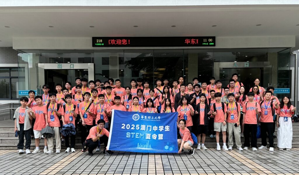 易学占例集　春夏秋冬　大熊茅楊 2025年澳门中学生STEM夏令营顺利举行– 澳门特别行政区政府入口网站