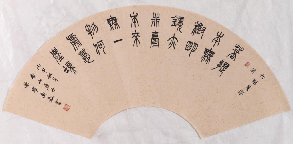澳門藝術家推廣計劃：“硯田踟躕－歐耀南書法展”將揭幕– 澳門特別行政區