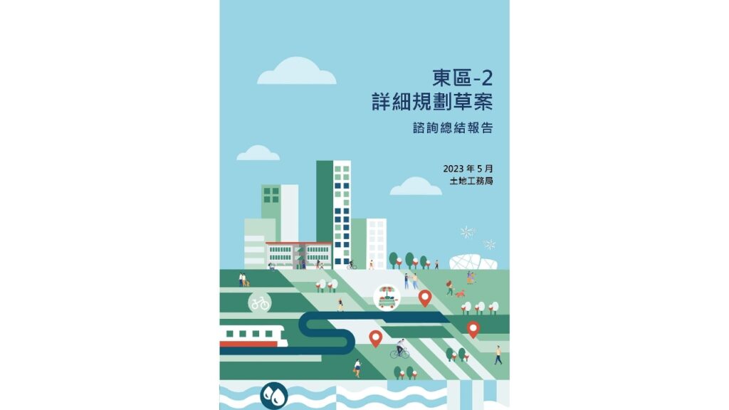 東區-2詳規諮詢總結報告公佈 將聽取城規會對東區-2詳細規劃草案的意見 – 澳門特別行政區政府入口網站