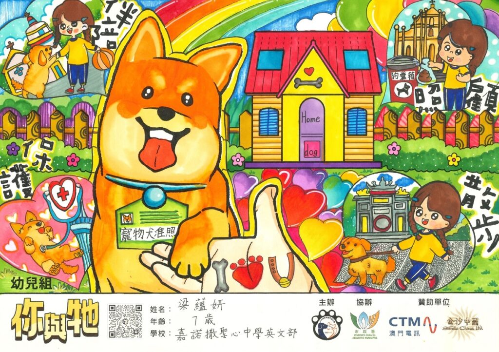 市政署公佈“你與牠”生命教育填色創作比賽得獎名單成果展本月於盧廉若