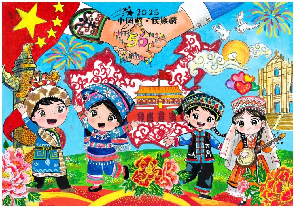 2025“中國夢．民族情”兒童創意填色比賽公佈得獎結果– 澳門特別行政區